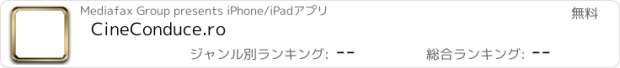 おすすめアプリ CineConduce.ro