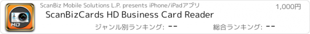 おすすめアプリ ScanBizCards HD Business Card Reader