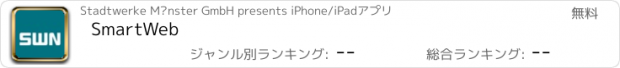 おすすめアプリ SmartWeb
