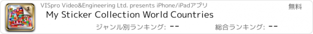 おすすめアプリ My Sticker Collection World Countries