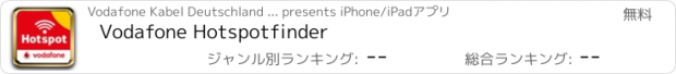 おすすめアプリ Vodafone Hotspotfinder