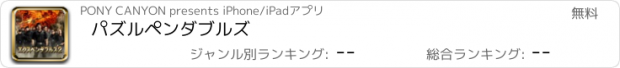 おすすめアプリ パズルペンダブルズ