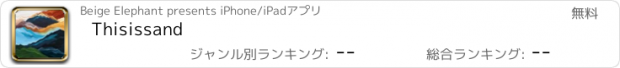 おすすめアプリ Thisissand
