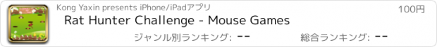 おすすめアプリ Rat Hunter Challenge - Mouse Games