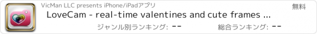 おすすめアプリ LoveCam - real-time valentines and cute frames for those who love and are loved