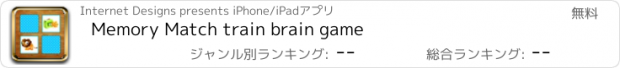 おすすめアプリ Memory Match train brain game