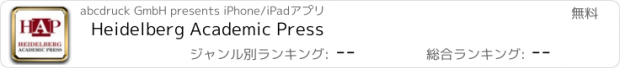 おすすめアプリ Heidelberg Academic Press