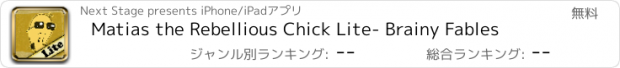 おすすめアプリ Matias the Rebellious Chick Lite- Brainy Fables