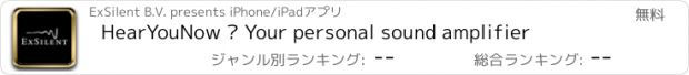 おすすめアプリ HearYouNow – Your personal sound amplifier