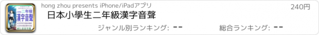 おすすめアプリ 日本小學生二年級漢字音聲