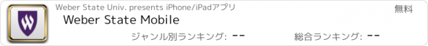 おすすめアプリ Weber State Mobile