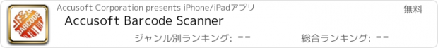 おすすめアプリ Accusoft Barcode Scanner
