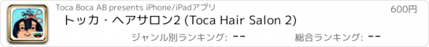 おすすめアプリ トッカ・ヘアサロン2 (Toca Hair Salon 2)