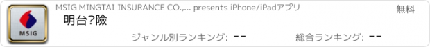 おすすめアプリ 明台產險