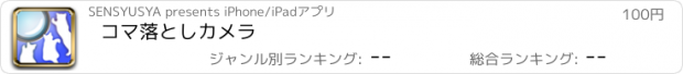 おすすめアプリ コマ落としカメラ