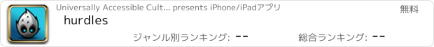 おすすめアプリ hurdles
