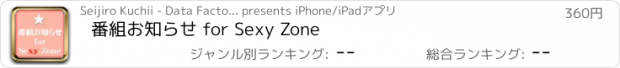 おすすめアプリ 番組お知らせ for Sexy Zone
