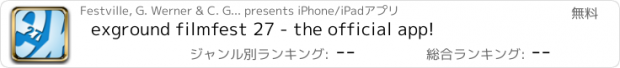 おすすめアプリ exground filmfest 27 - the official app!