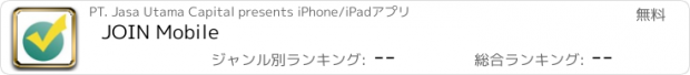 おすすめアプリ JOIN Mobile