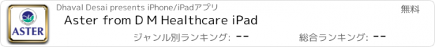 おすすめアプリ Aster from D M Healthcare iPad