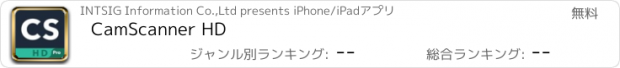 おすすめアプリ CamScanner HD