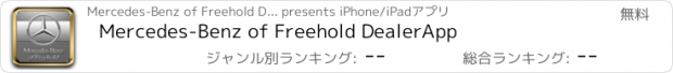 おすすめアプリ Mercedes-Benz of Freehold DealerApp