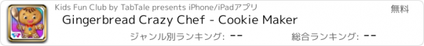 おすすめアプリ Gingerbread Crazy Chef - Cookie Maker