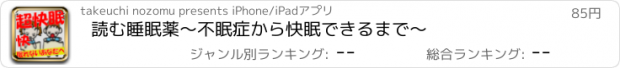 おすすめアプリ 読む睡眠薬〜不眠症から快眠できるまで〜