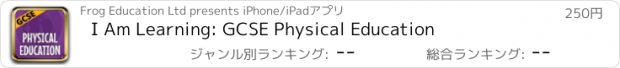 おすすめアプリ I Am Learning: GCSE Physical Education