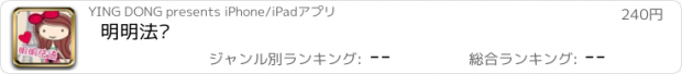 おすすめアプリ 明明法语