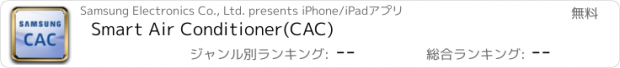 おすすめアプリ Smart Air Conditioner(CAC)