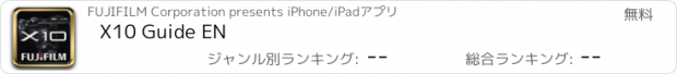 おすすめアプリ X10 Guide EN
