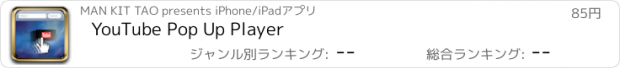 おすすめアプリ YouTube Pop Up Player