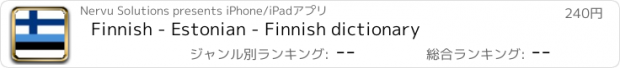 おすすめアプリ Finnish - Estonian - Finnish dictionary