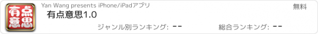 おすすめアプリ 有点意思1.0