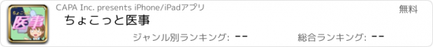 おすすめアプリ ちょこっと医事　