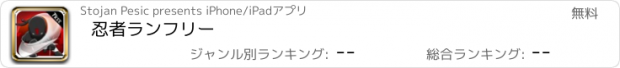 おすすめアプリ 忍者ランフリー