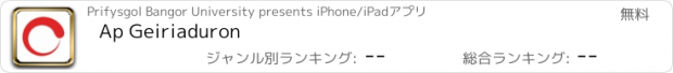おすすめアプリ Ap Geiriaduron