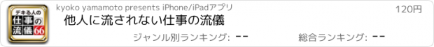 おすすめアプリ 他人に流されない仕事の流儀