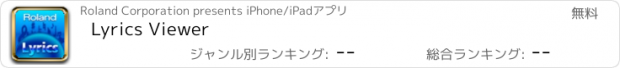 おすすめアプリ Lyrics Viewer