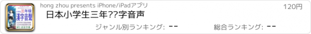 おすすめアプリ 日本小学生三年级汉字音声