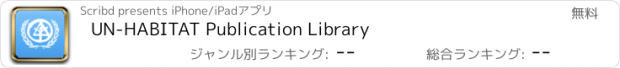 おすすめアプリ UN-HABITAT Publication Library