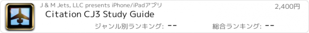 おすすめアプリ Citation CJ3 Study Guide