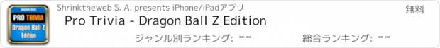 おすすめアプリ Pro Trivia - Dragon Ball Z Edition