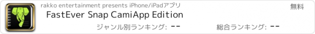 おすすめアプリ FastEver Snap CamiApp Edition