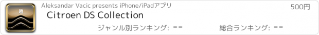 おすすめアプリ Citroen DS Collection