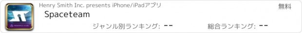 おすすめアプリ Spaceteam
