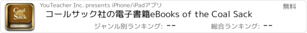 おすすめアプリ コールサック社の電子書籍　eBooks of the Coal Sack