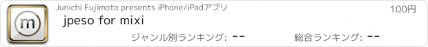 おすすめアプリ jpeso for mixi
