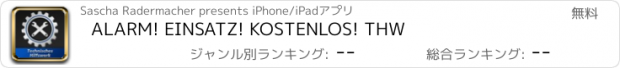 おすすめアプリ ALARM! EINSATZ! KOSTENLOS! THW